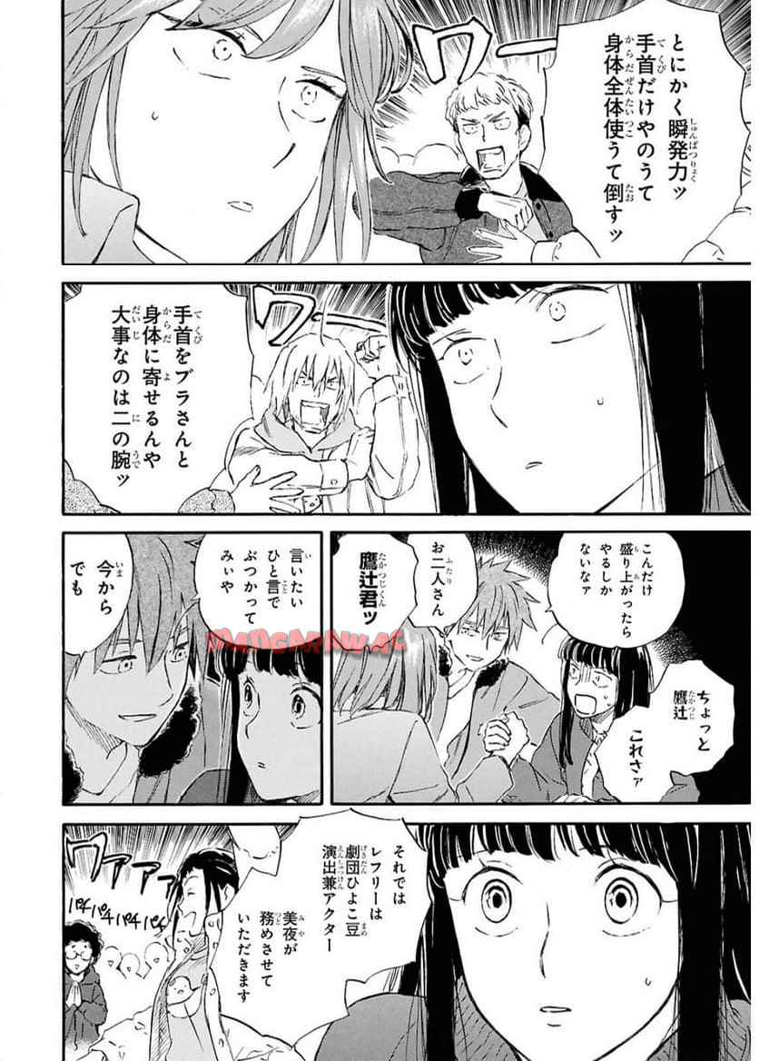 であいもん 第96話 - Page 24