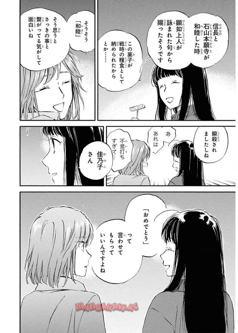 であいもん 第96話 - Page 30