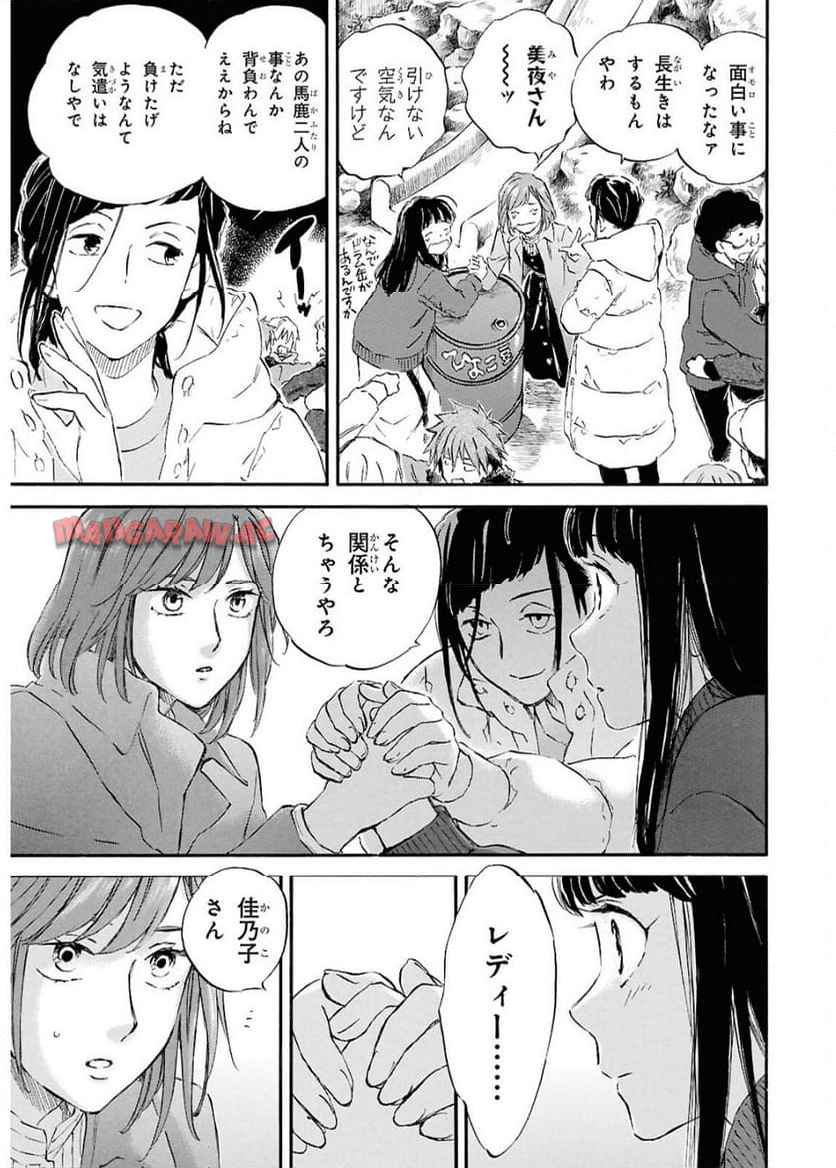 であいもん 第96話 - Page 25