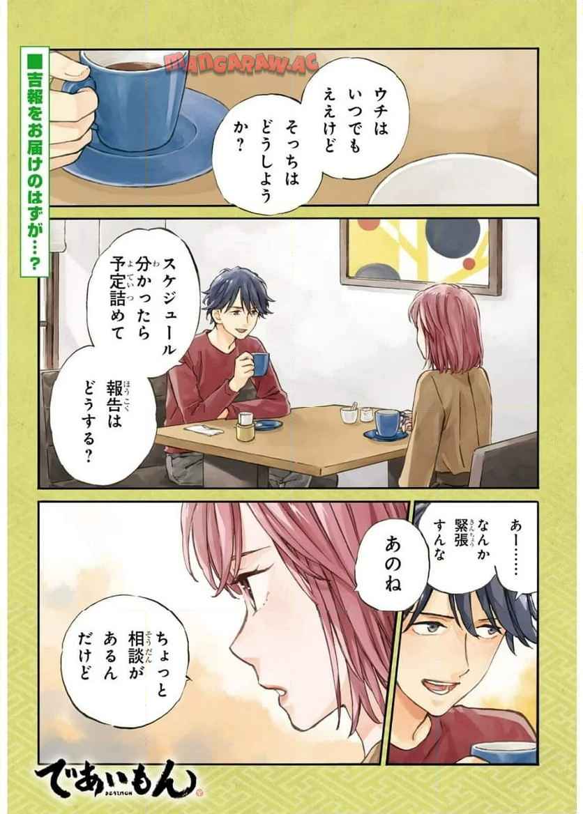 であいもん 第96話 - Page 1