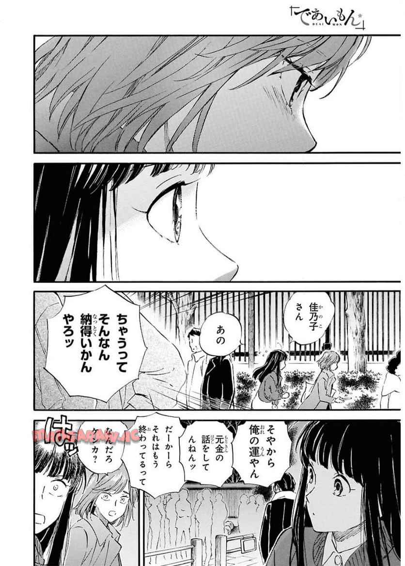 であいもん 第96話 - Page 16