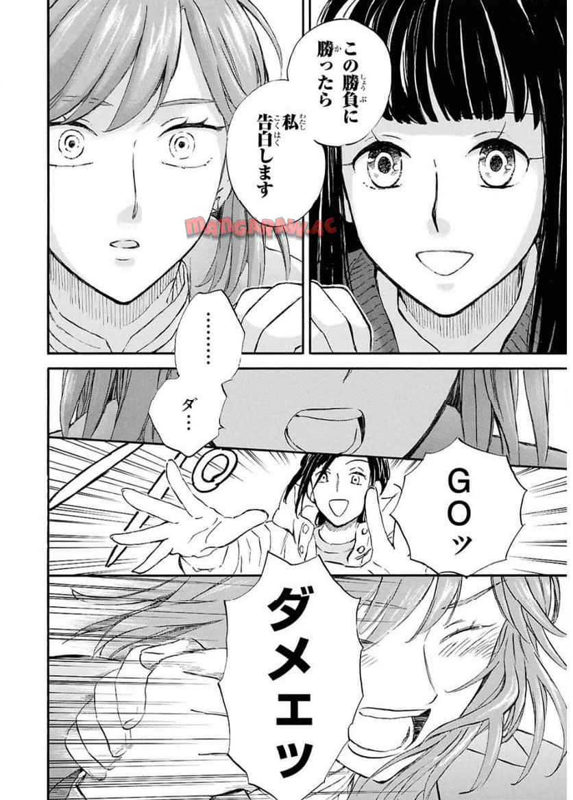 であいもん 第96話 - Page 26