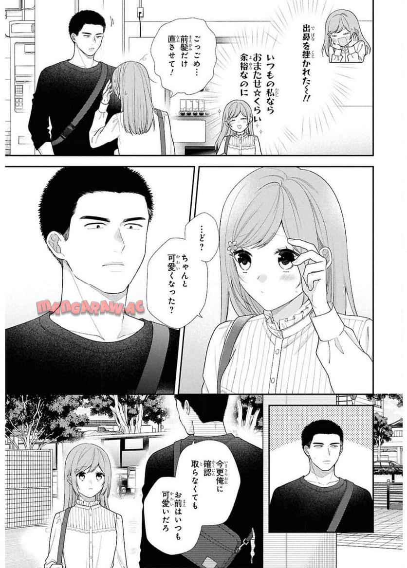 ブスに花束を。~Bloom~ 第3話 - Page 9