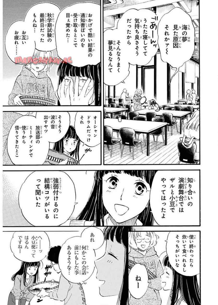 であいもん 第96話 - Page 9