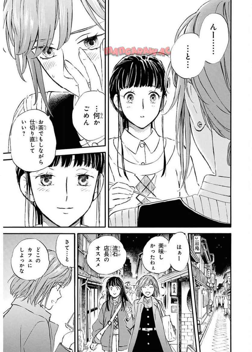 であいもん 第96話 - Page 15