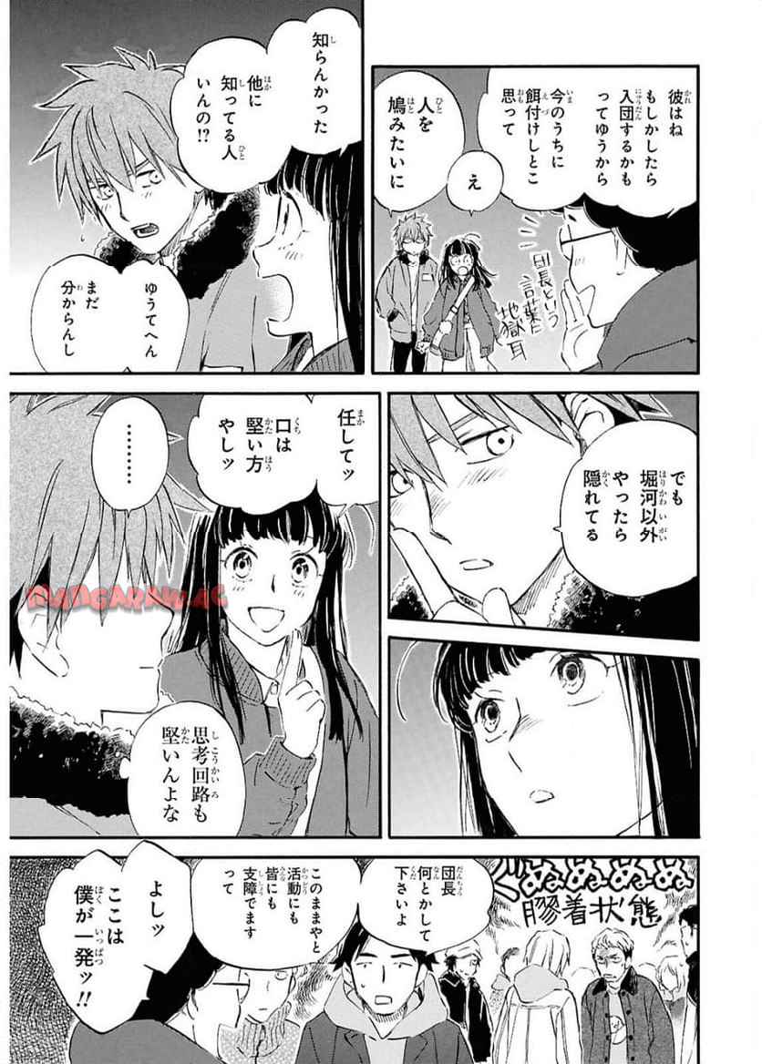 であいもん 第96話 - Page 21