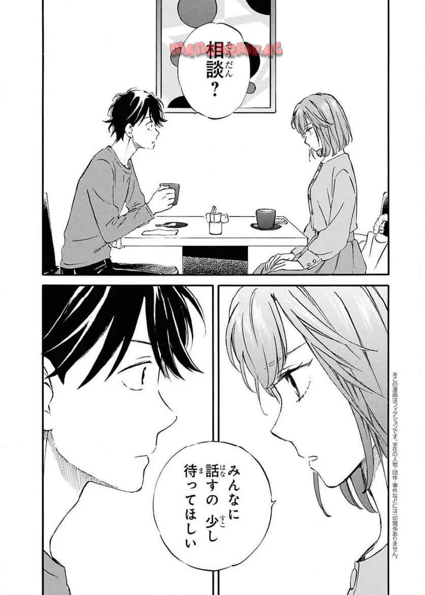 であいもん 第96話 - Page 5