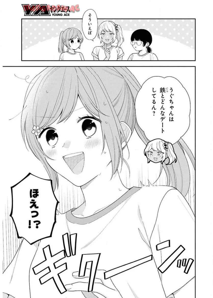 ブスに花束を。~Bloom~ 第3話 - Page 3