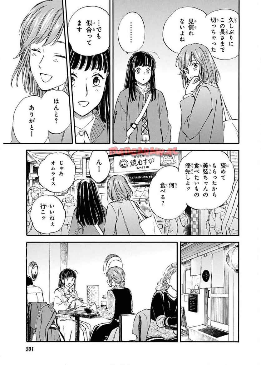 であいもん 第96話 - Page 13