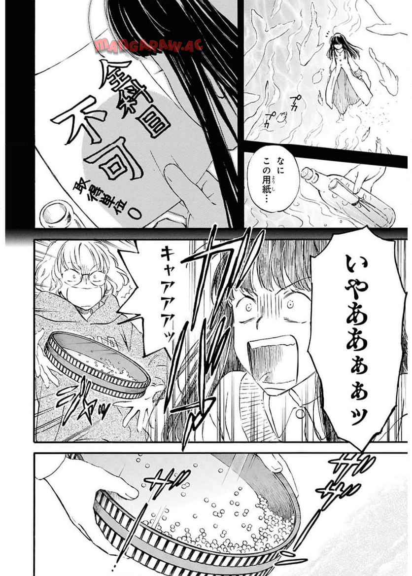 であいもん 第96話 - Page 8