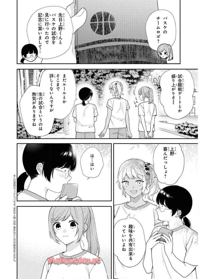 ブスに花束を。~Bloom~ 第3話 - Page 2