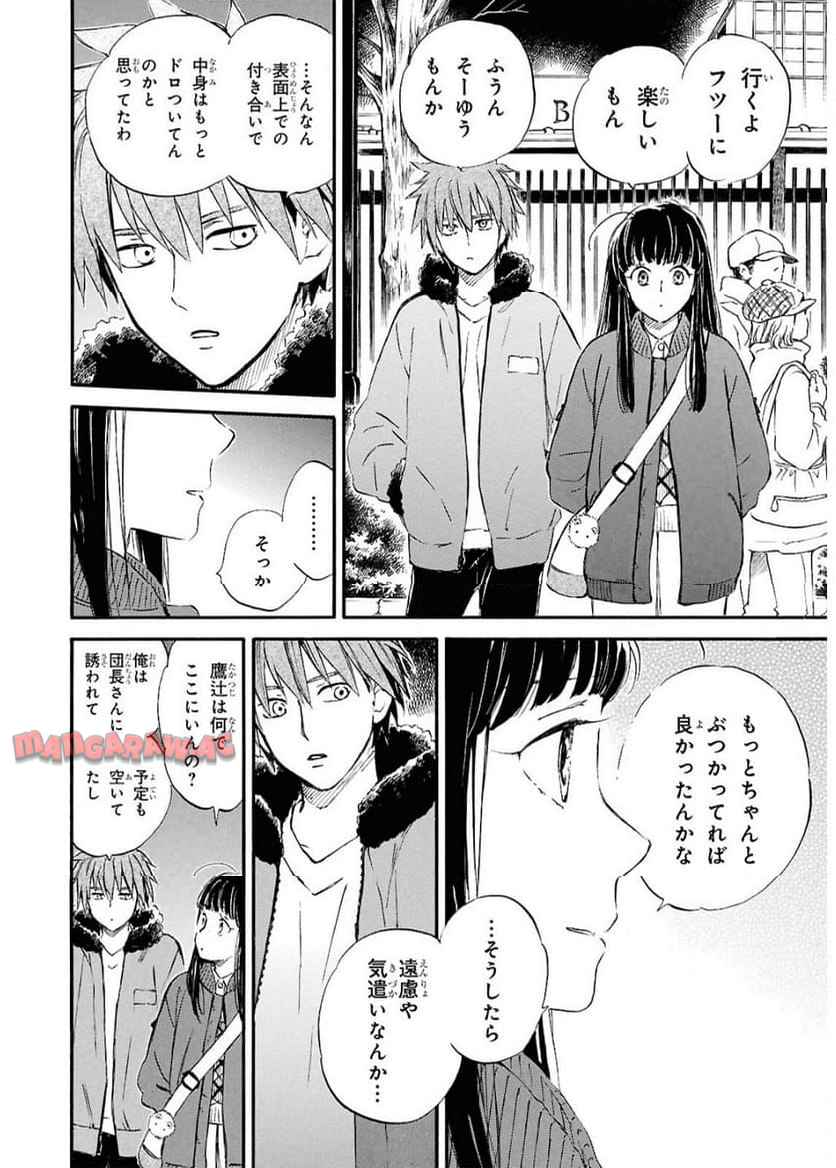 であいもん 第96話 - Page 20