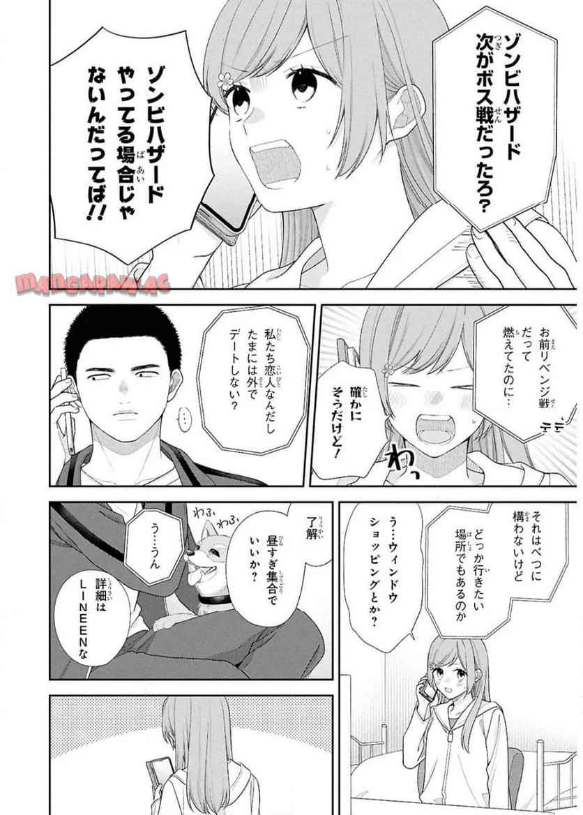 ブスに花束を。~Bloom~ 第3話 - Page 6