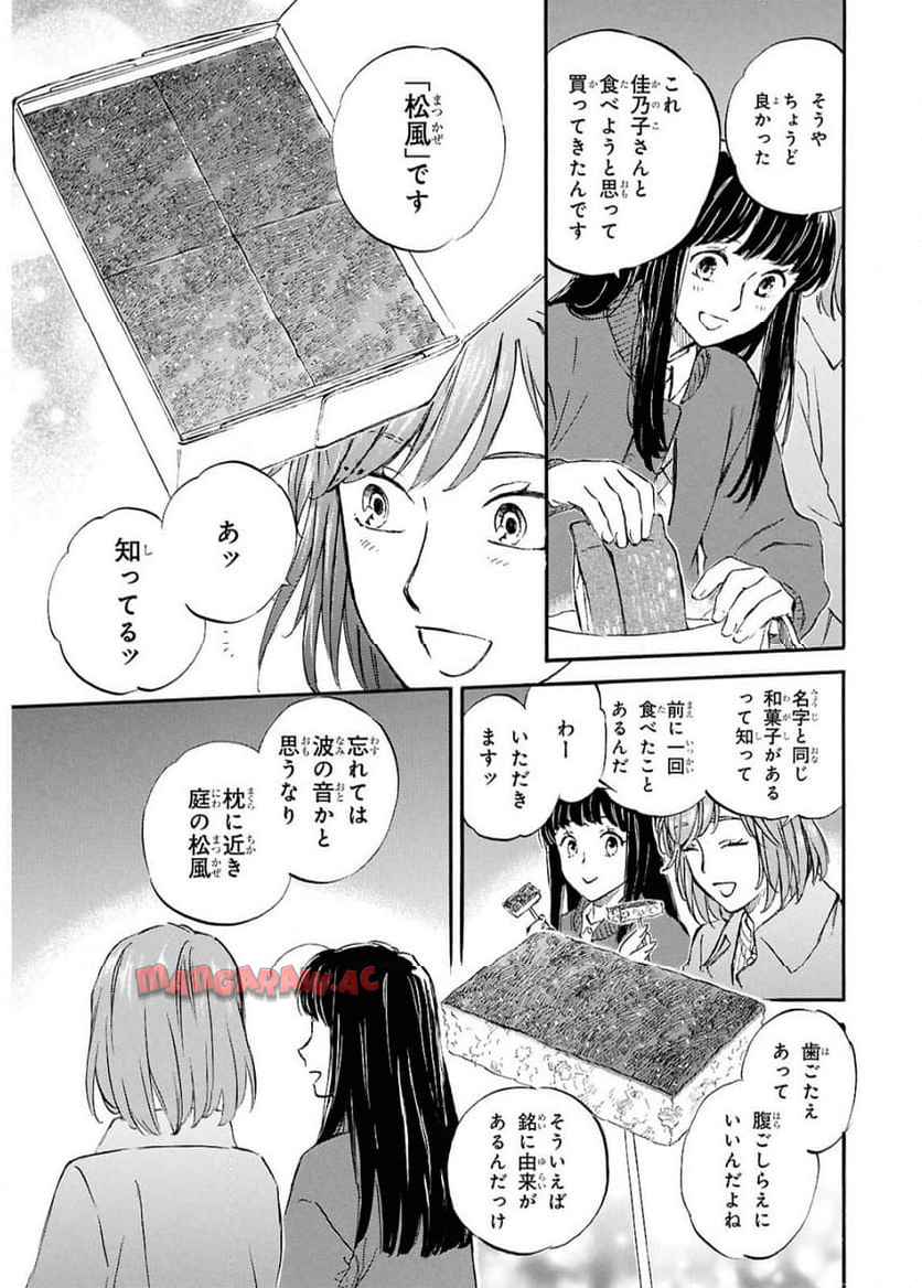 であいもん 第96話 - Page 29