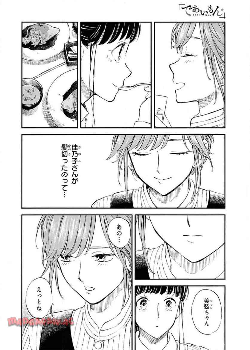 であいもん 第96話 - Page 14