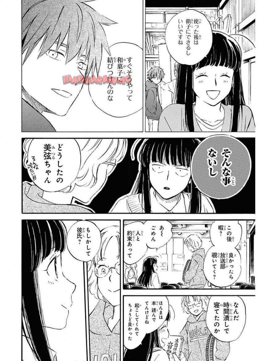 であいもん 第96話 - Page 10