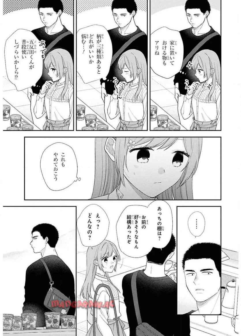 ブスに花束を。~Bloom~ 第3話 - Page 15