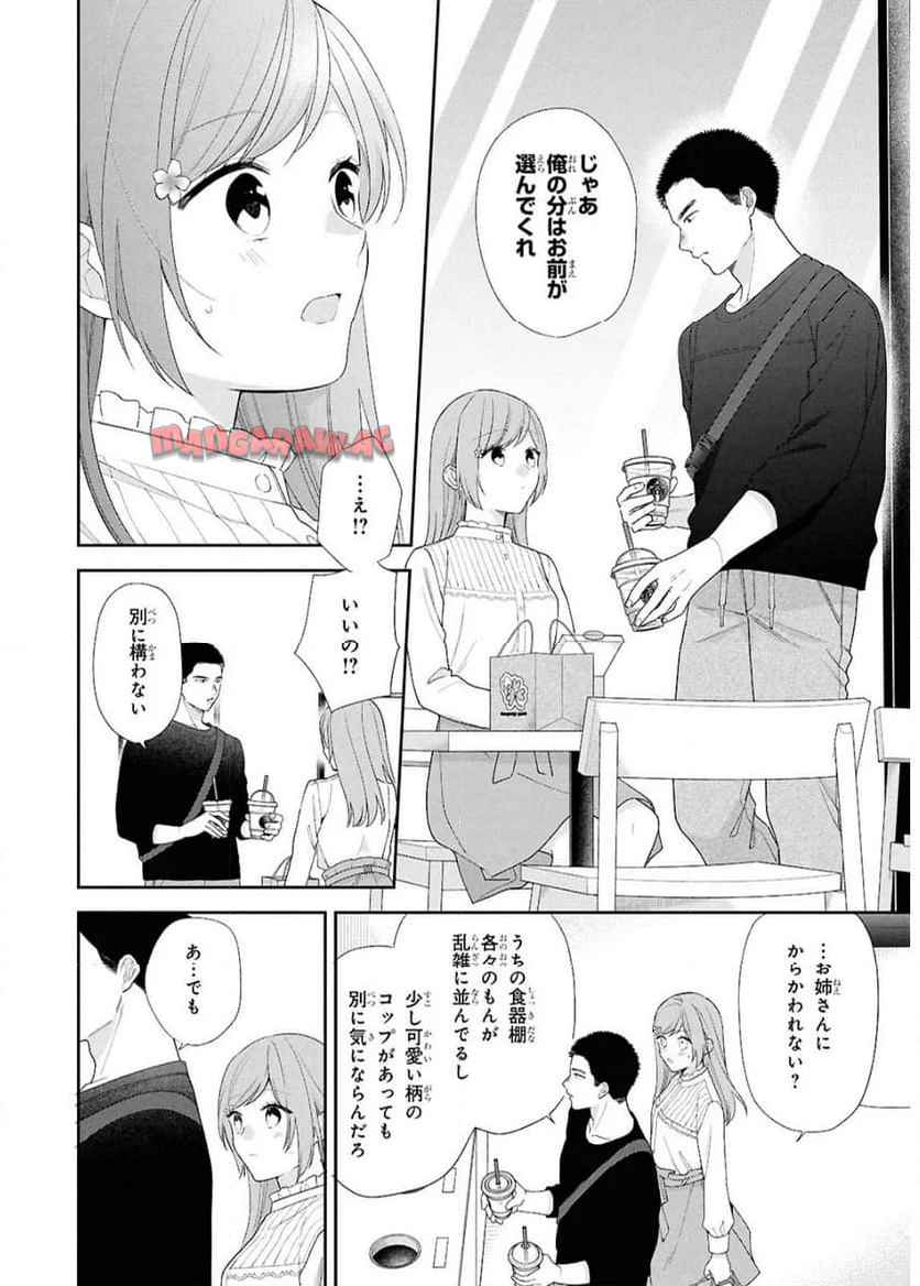 ブスに花束を。~Bloom~ 第3話 - Page 22