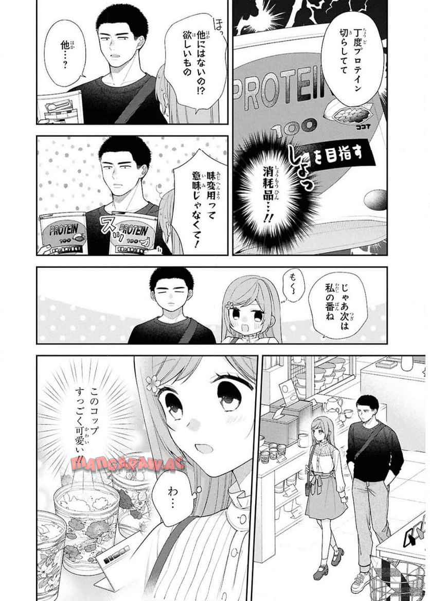 ブスに花束を。~Bloom~ 第3話 - Page 14