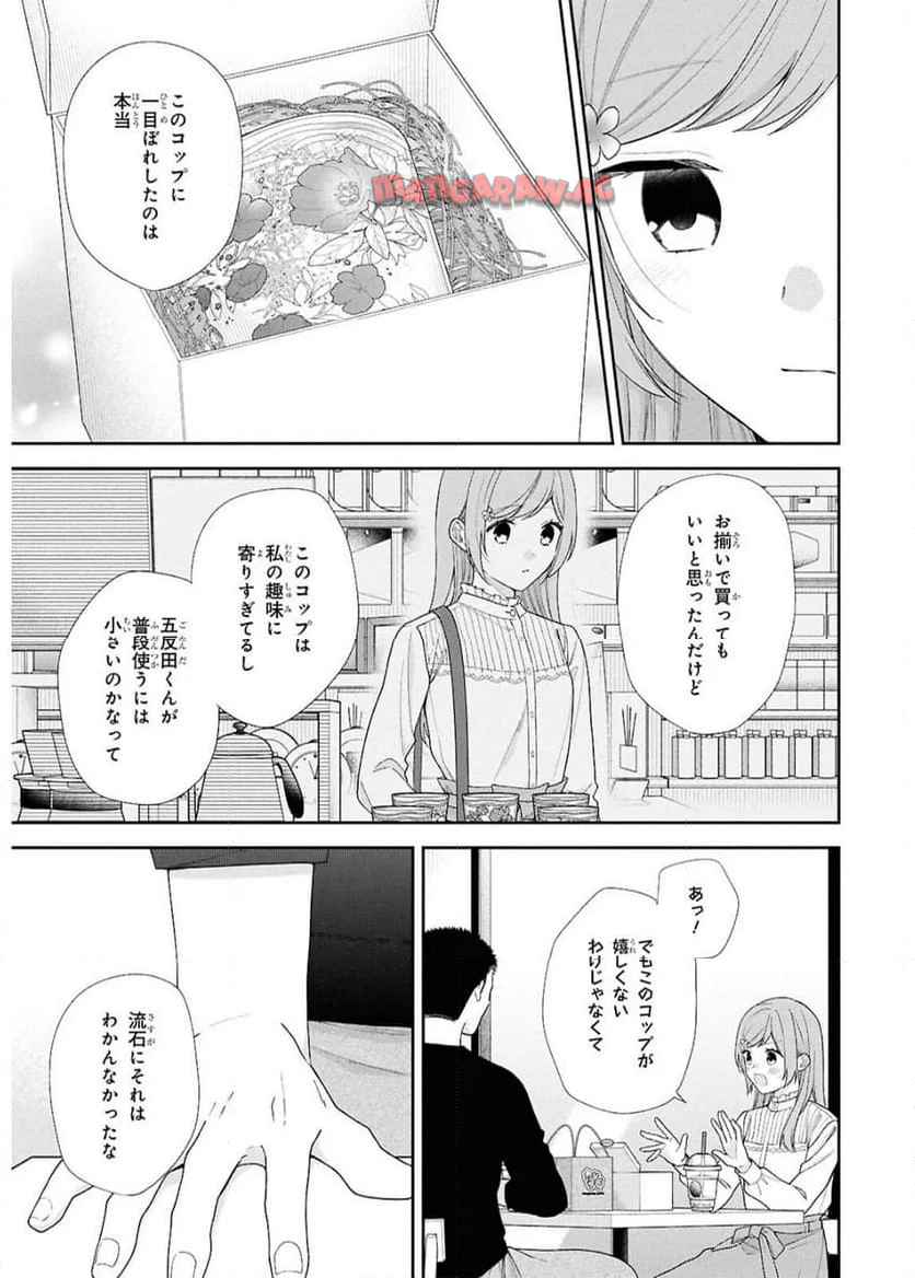 ブスに花束を。~Bloom~ 第3話 - Page 21
