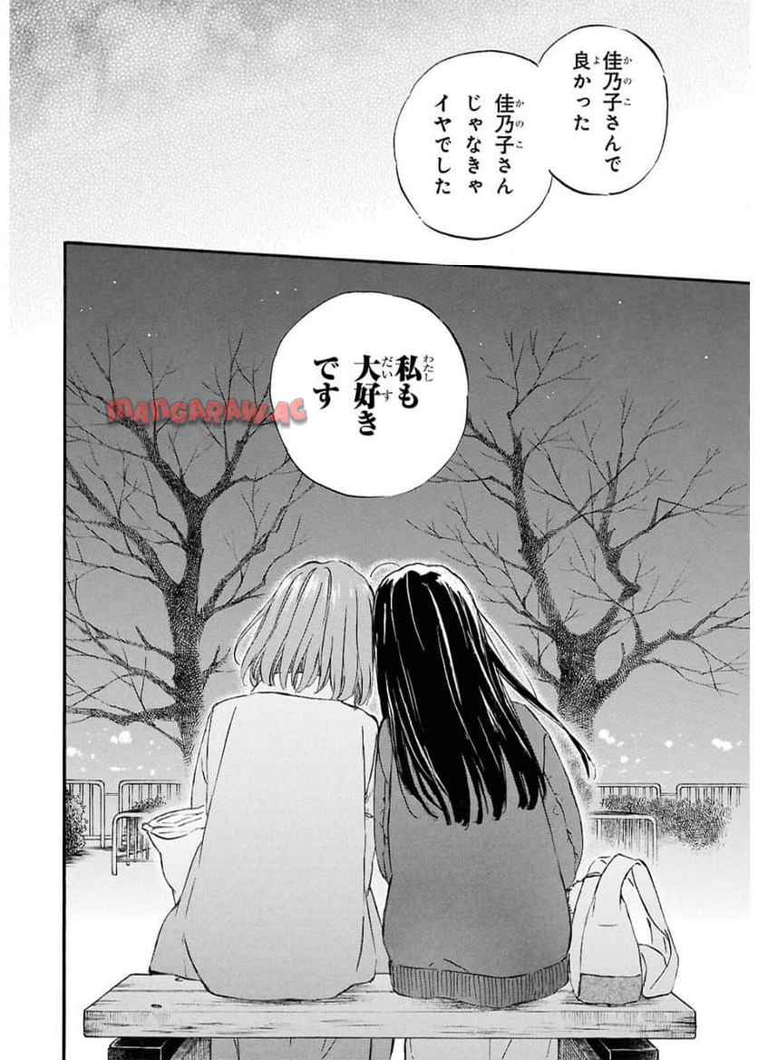 であいもん 第96話 - Page 32