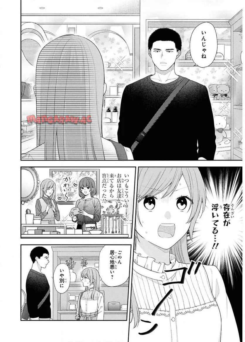ブスに花束を。~Bloom~ 第3話 - Page 12