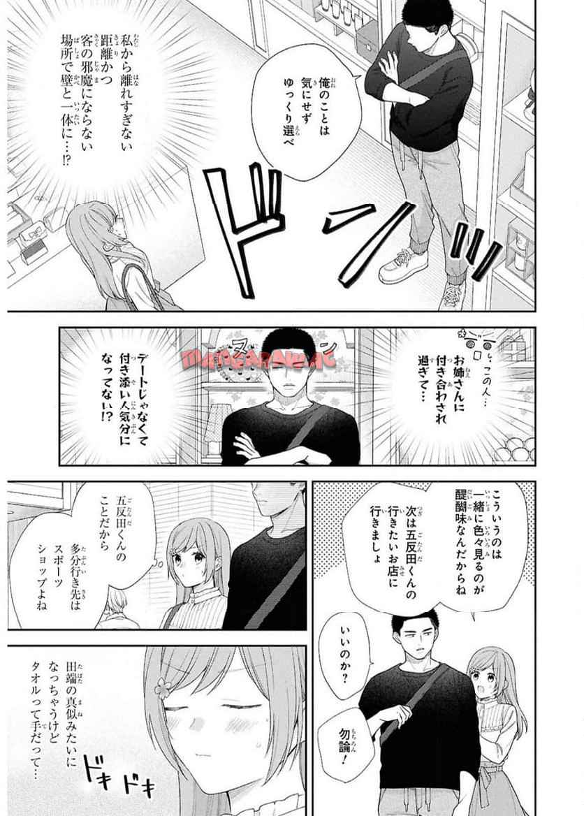 ブスに花束を。~Bloom~ 第3話 - Page 13