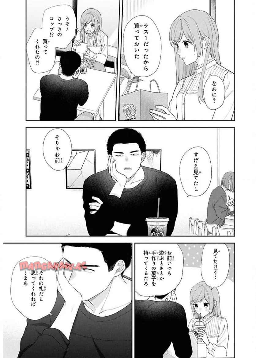 ブスに花束を。~Bloom~ 第3話 - Page 17