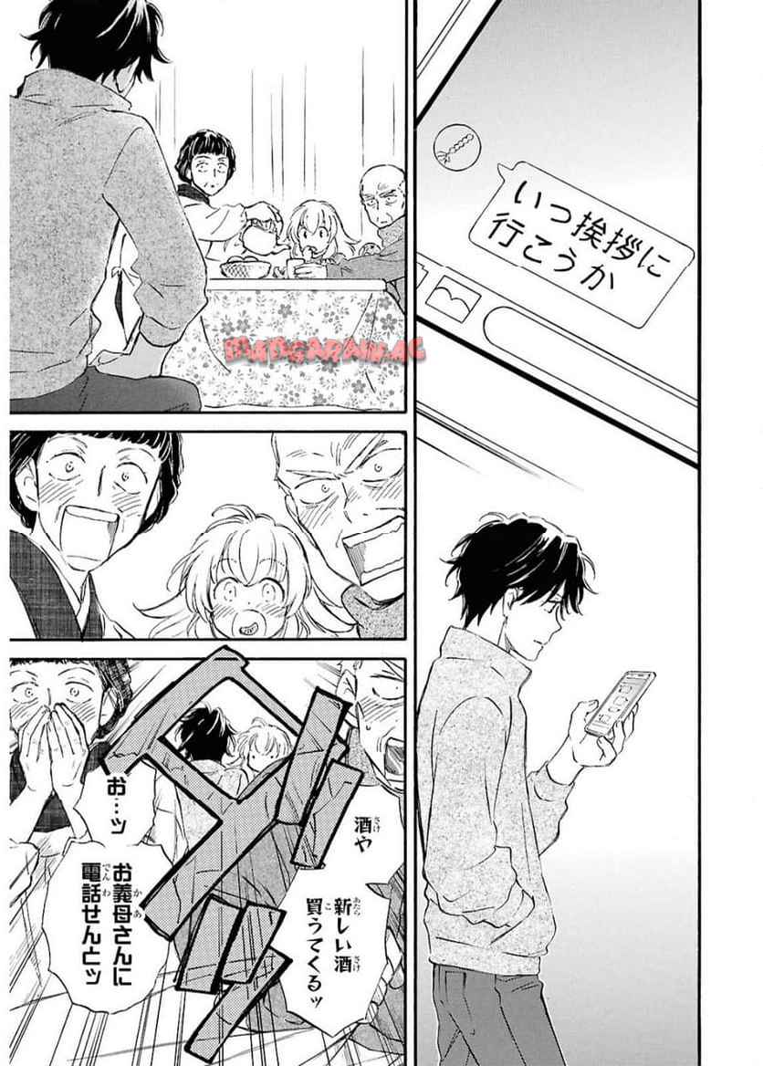 であいもん 第96話 - Page 33