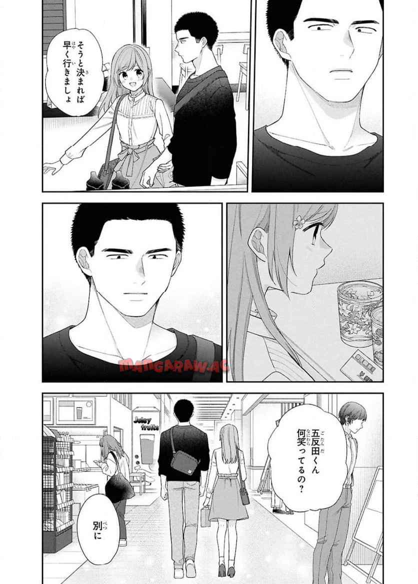ブスに花束を。~Bloom~ 第3話 - Page 25