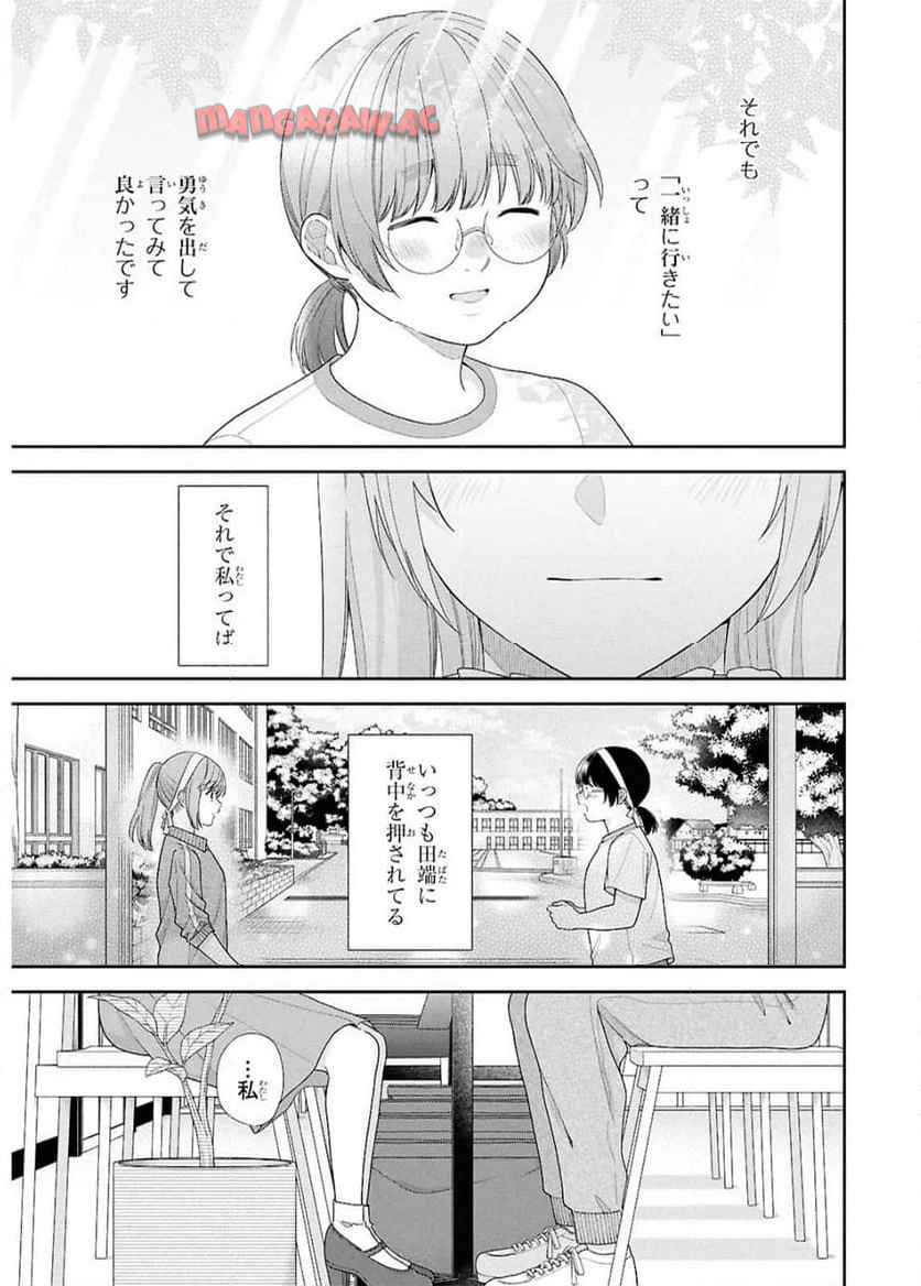 ブスに花束を。~Bloom~ 第3話 - Page 19