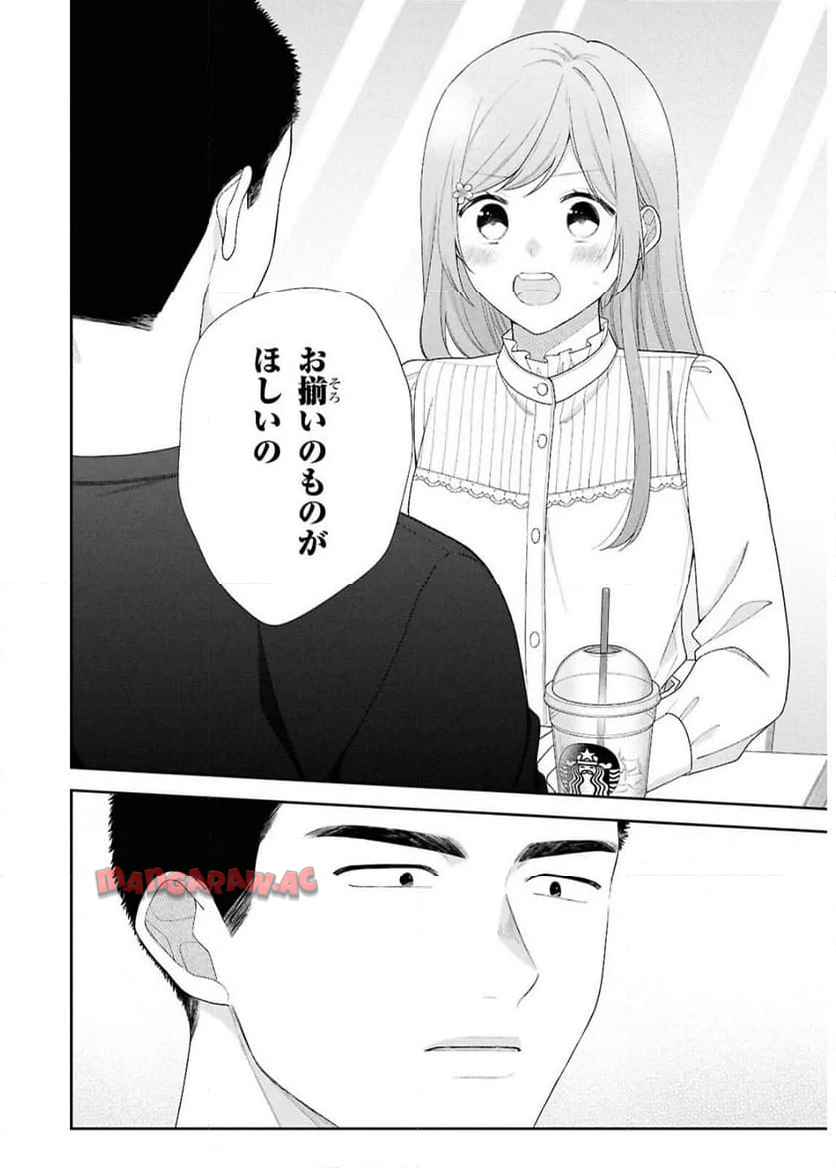 ブスに花束を。~Bloom~ 第3話 - Page 20