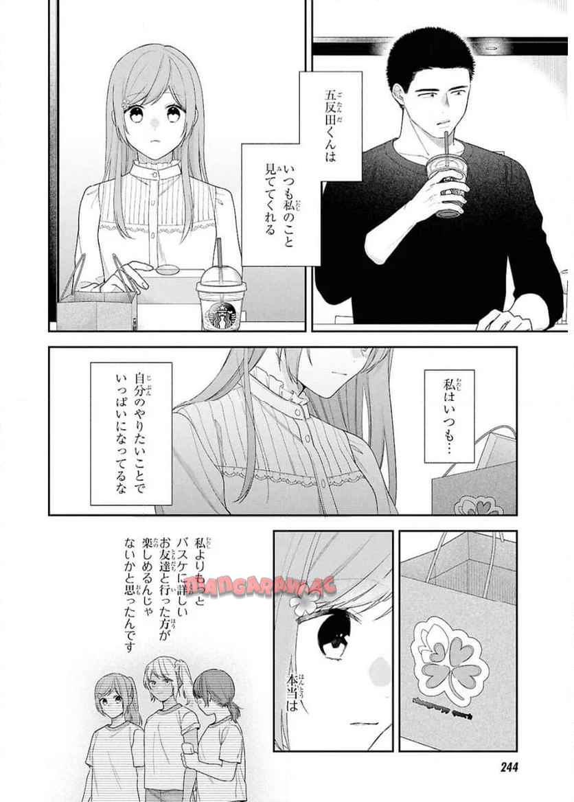 ブスに花束を。~Bloom~ 第3話 - Page 18