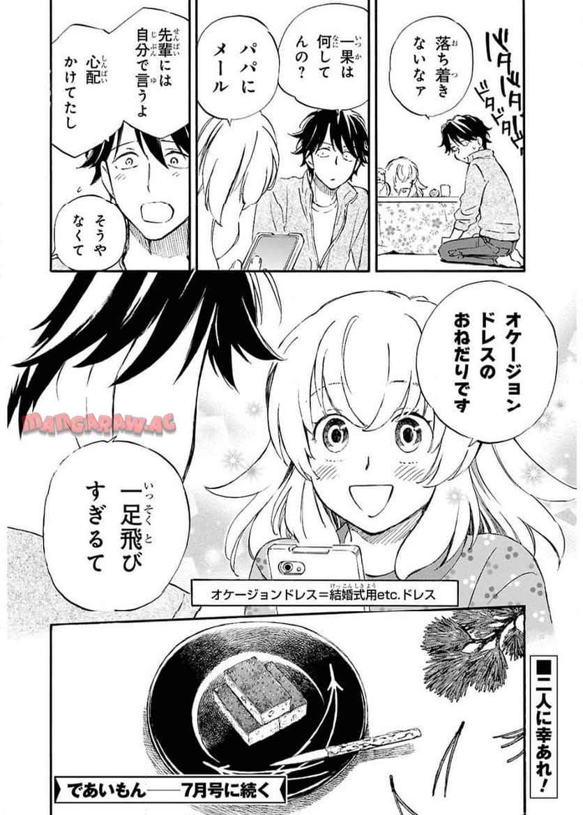 であいもん 第96話 - Page 34