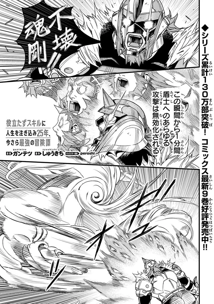 役立たずスキルに人生を注ぎ込み25年、今さら最強の冒険譚 第50.1話 - Page 1