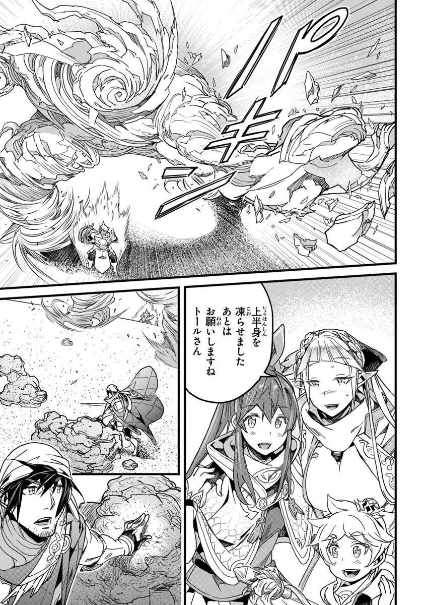 役立たずスキルに人生を注ぎ込み25年、今さら最強の冒険譚 第50.1話 - Page 7