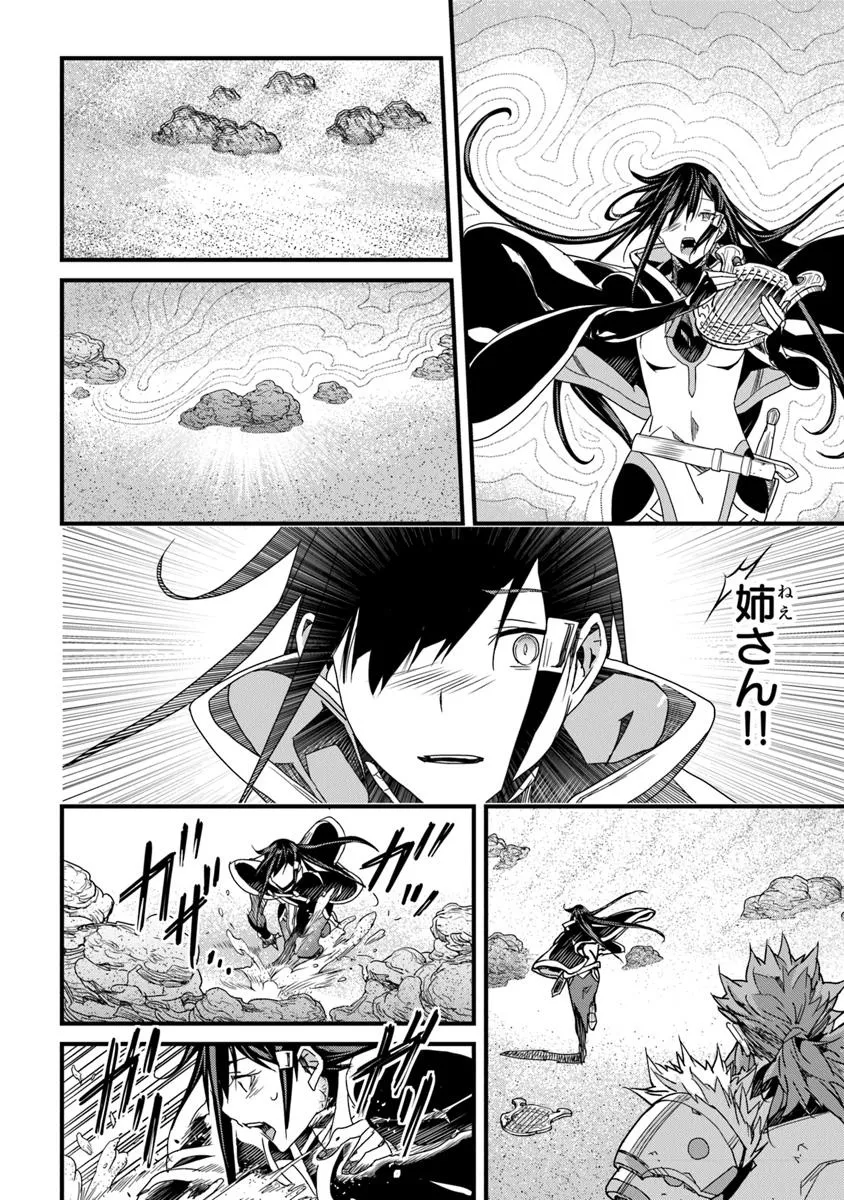 役立たずスキルに人生を注ぎ込み25年、今さら最強の冒険譚 第50.1話 - Page 16