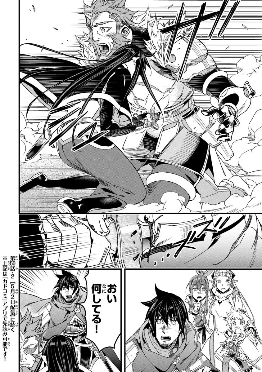 役立たずスキルに人生を注ぎ込み25年、今さら最強の冒険譚 第50.1話 - Page 18