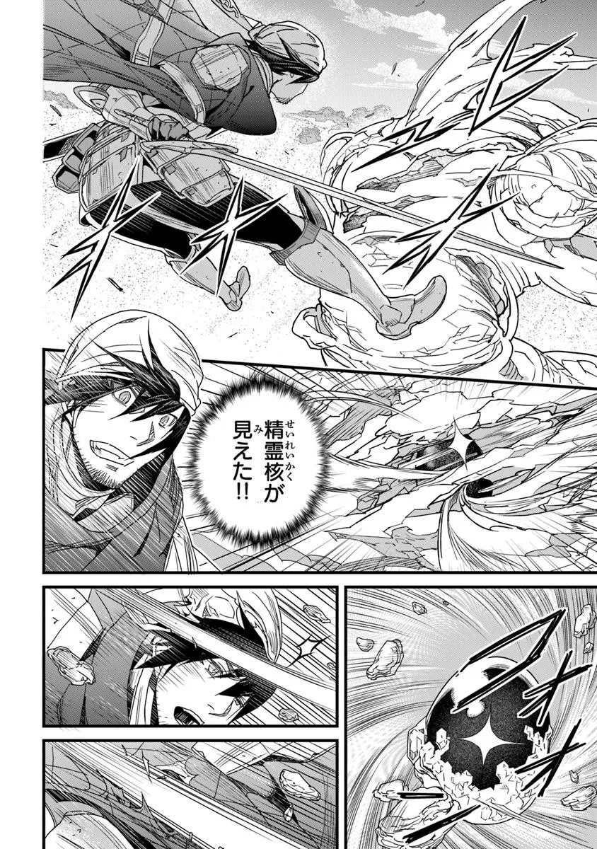 役立たずスキルに人生を注ぎ込み25年、今さら最強の冒険譚 第50.1話 - Page 10