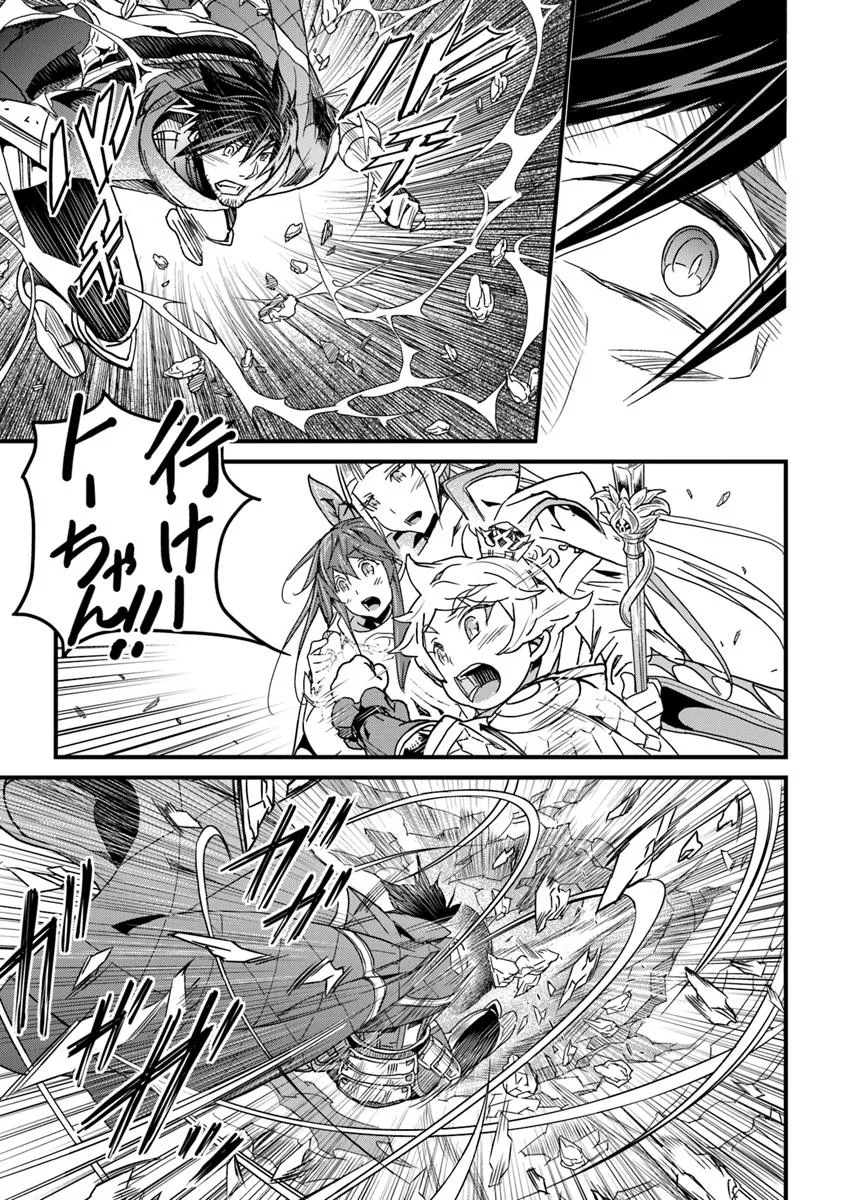 役立たずスキルに人生を注ぎ込み25年、今さら最強の冒険譚 第50.1話 - Page 11