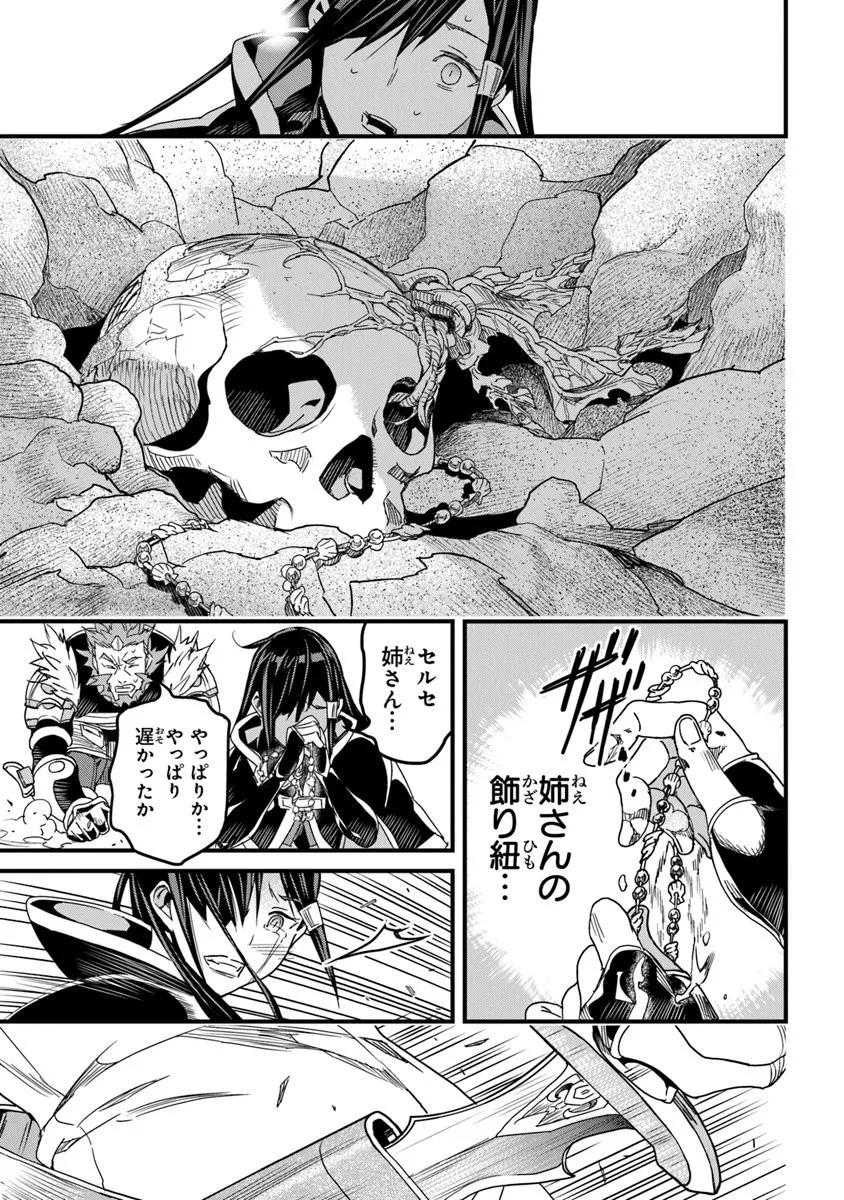 役立たずスキルに人生を注ぎ込み25年、今さら最強の冒険譚 第50.1話 - Page 17