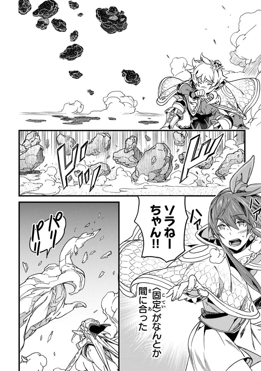 役立たずスキルに人生を注ぎ込み25年、今さら最強の冒険譚 第50.1話 - Page 6