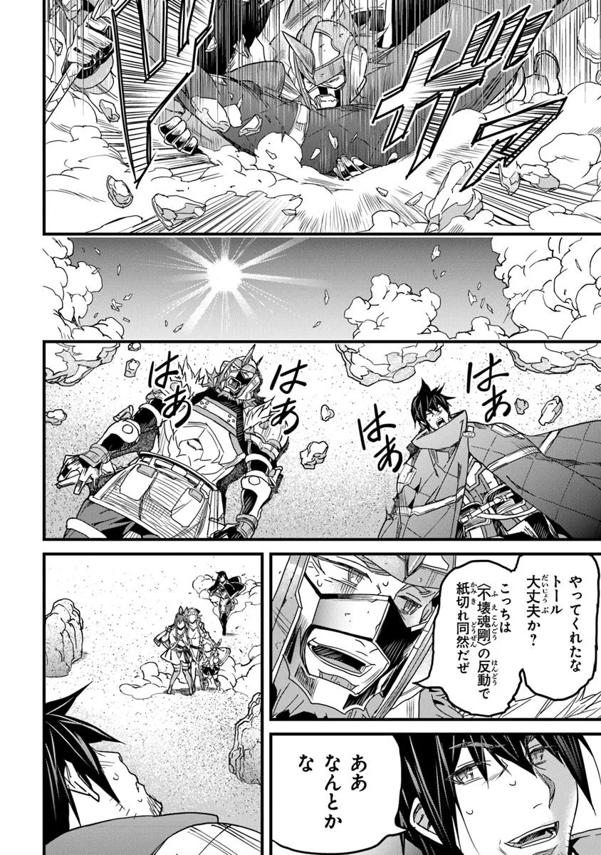 役立たずスキルに人生を注ぎ込み25年、今さら最強の冒険譚 第50.1話 - Page 14