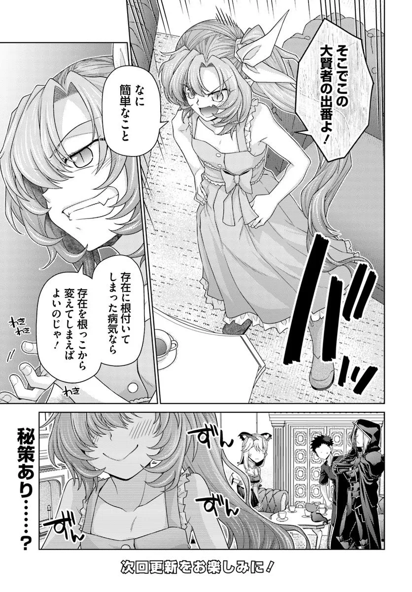 はにとらっ！ 召喚勇者をハメるハニートラップ包囲網 第22.1話 - Page 17