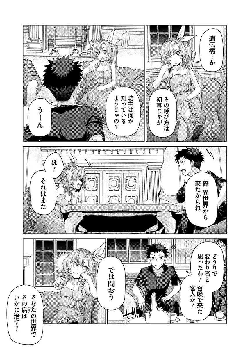 はにとらっ！ 召喚勇者をハメるハニートラップ包囲網 第22.1話 - Page 13