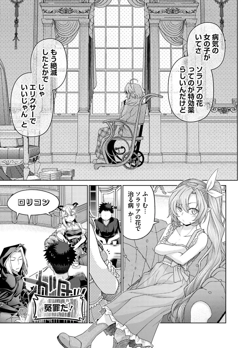 はにとらっ！ 召喚勇者をハメるハニートラップ包囲網 第22.1話 - Page 7