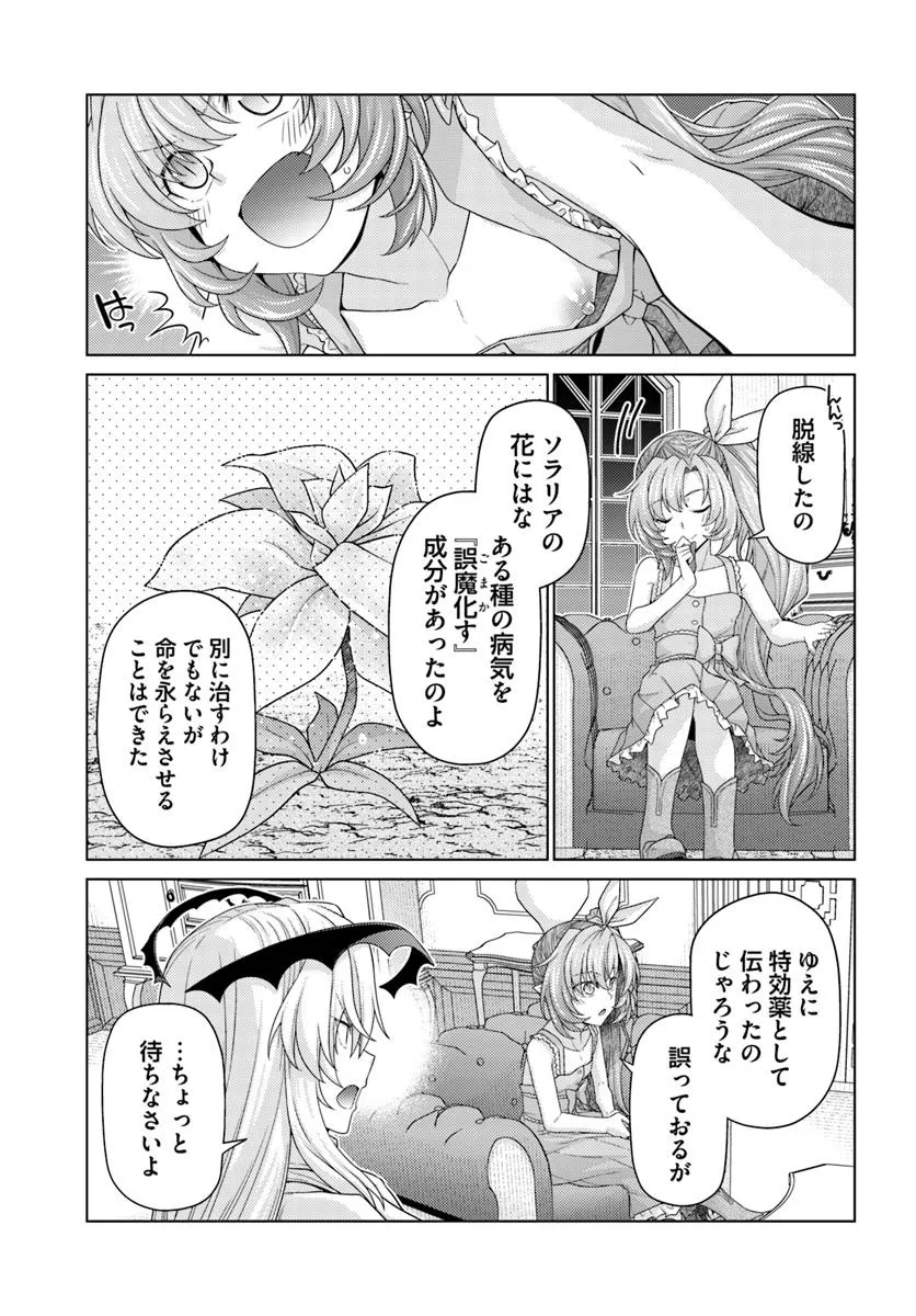 はにとらっ！ 召喚勇者をハメるハニートラップ包囲網 第22.1話 - Page 15