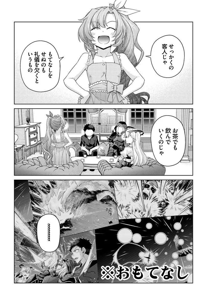 はにとらっ！ 召喚勇者をハメるハニートラップ包囲網 第22.1話 - Page 2