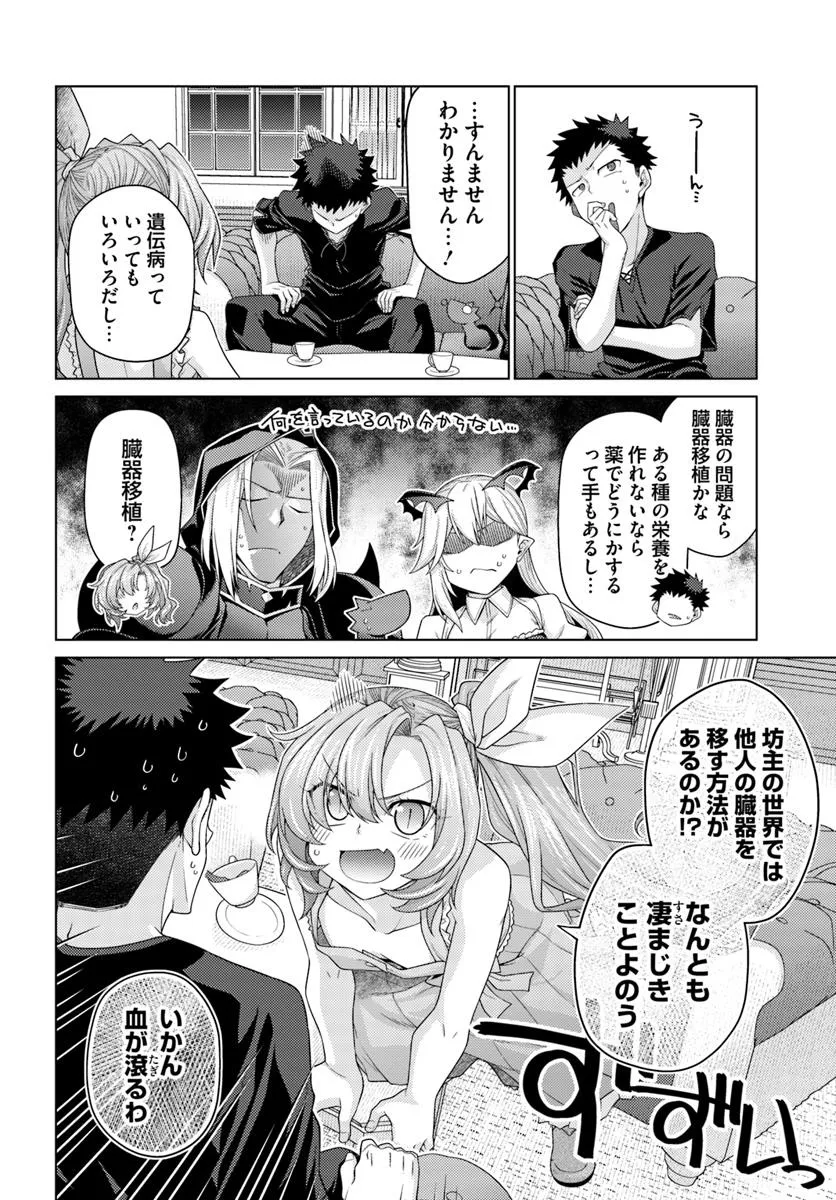 はにとらっ！ 召喚勇者をハメるハニートラップ包囲網 第22.1話 - Page 14