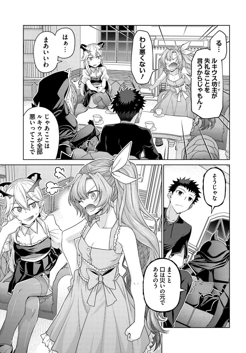 はにとらっ！ 召喚勇者をハメるハニートラップ包囲網 第22.1話 - Page 3